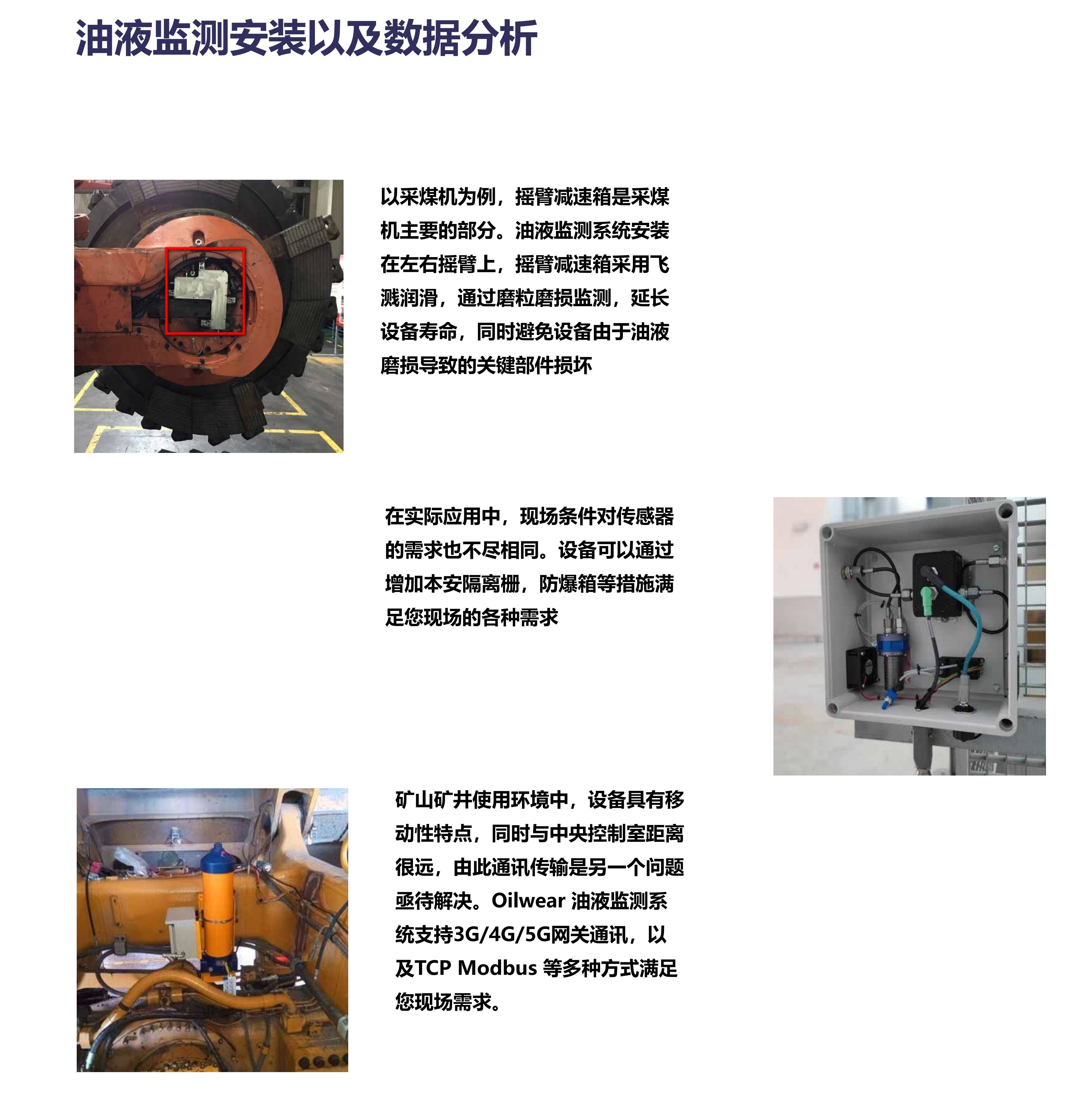 大型煤礦設(shè)備的油液清潔度監(jiān)測(cè)解決方案(圖4)